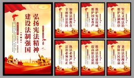 弘扬宪法精神党建海报