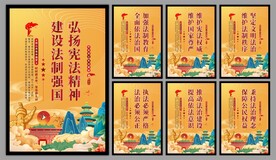 弘扬宪法精神党建海报