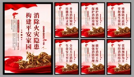 消防安全海报