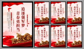 军队党建海报
