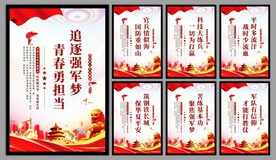 军队党建海报