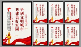 创建文明城市标语海报
