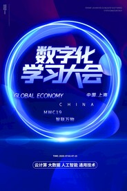 科技数字化活动