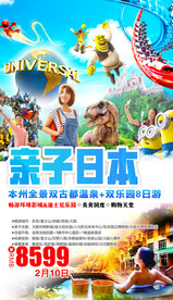 日本旅游海报