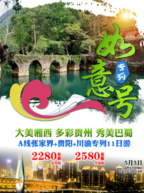 贵阳火车旅游宣传海报