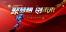 科技未来 年会背景