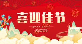 节日背景红色展板红色海报CDR