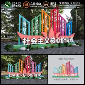 核心价值观造型雕塑