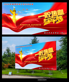 一腔热血参军梦