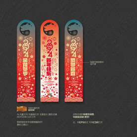 2024新年吊旗