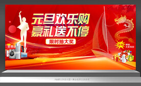 元旦促销