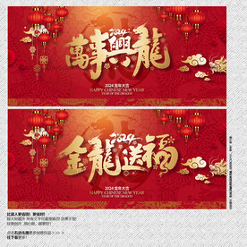 2024年万事兴龙 金龙送福