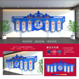 蒙古文化墙