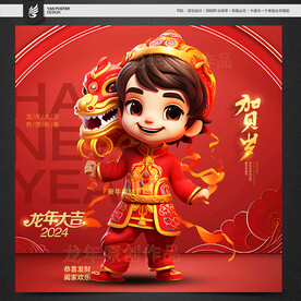龙年娃娃