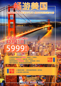 美国旅游海报