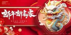 龙年新年设计展板海报