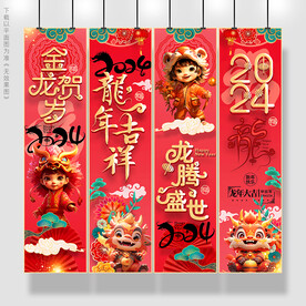 2024新年吊旗