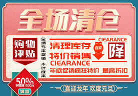 全场清仓