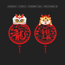 2024龙年窗花门贴