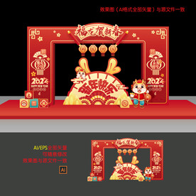 龙年美陈布置
