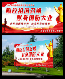 入伍宣传海报