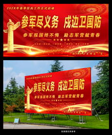 参军尽义务 戍边卫国防