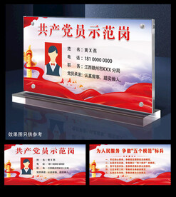 党员岗位牌 