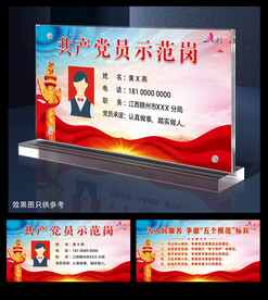 党员岗位牌