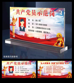 党员岗位牌