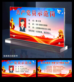 党员岗位牌
