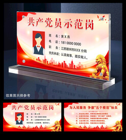 党员岗位牌