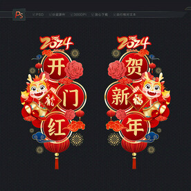 开门红玻璃门贴