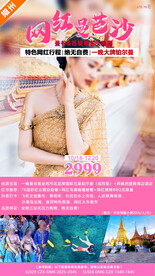 泰国旅游广告海报