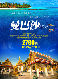 泰国旅游广告海报