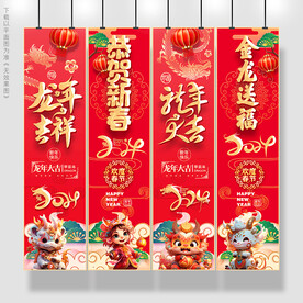 龙年吊旗