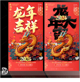 龙年海报