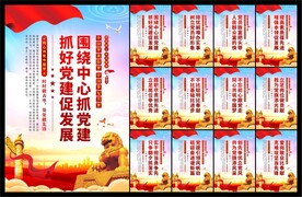 党建标语海报