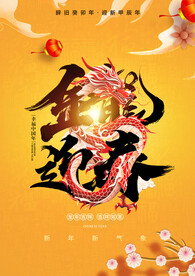 龙年新年主画面
