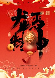新年展板海报