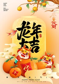 龙年新年主画面