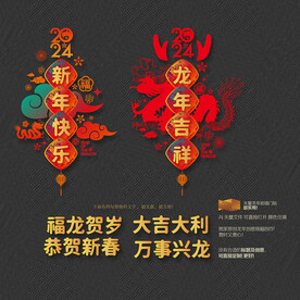 龙年新年玻璃门贴 