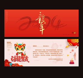 2024龙年贺卡