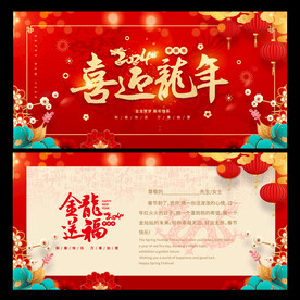 龙年贺卡