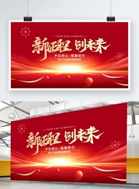 2024红色企业年会年终大会