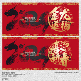 2024年金龙送福 喜迎新春