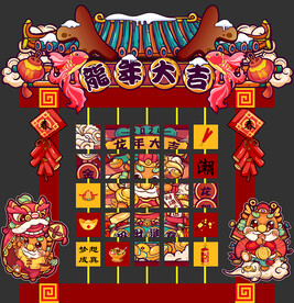 国潮龙年翻牌美