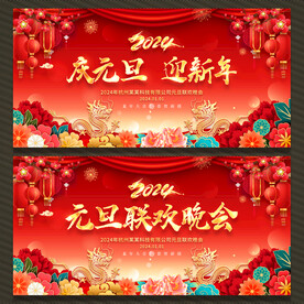 元旦展板背景