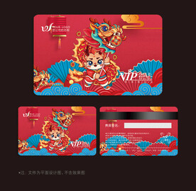 龙年会员卡