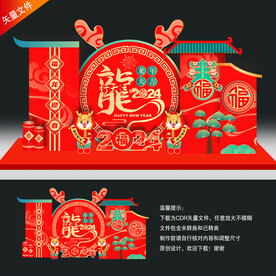 龙年美陈布置