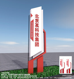 企业精神堡垒标识牌